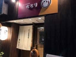 おうち居酒屋 ちろり