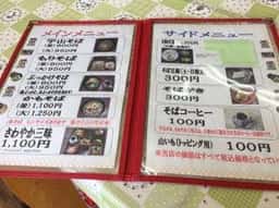 宇山そば処 さわやか茶屋