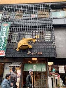 やまと本店