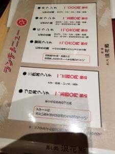 新湊 寿し処 浪花鮨 大和富山店