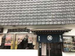 とんかつ きたき