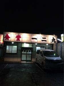 食堂 一二九