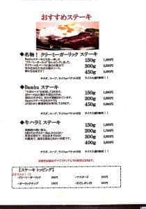 ステーキ＆ハンバーグBambu久地店