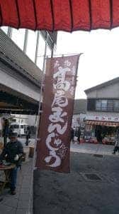 有喜堂本店 工場店