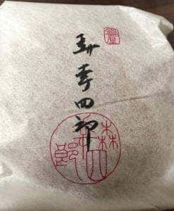 森 幸四郎 大丸東京店