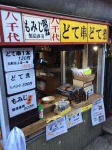 香嵐渓八千代