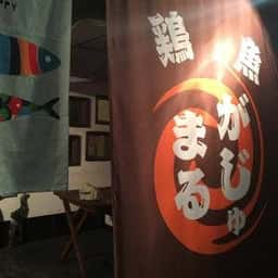がじゅまる