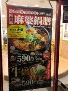 松屋 武蔵新田店
