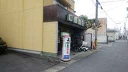 大口屋うなぎセンター