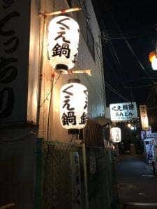くえ料理専門店あんどん