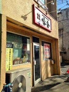 味香