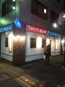 ショットバー・ゾルバ