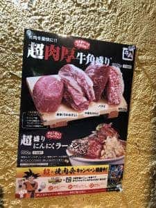 牛角 自治医大店