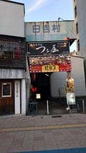 つる屋