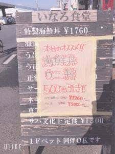 いなろ食堂