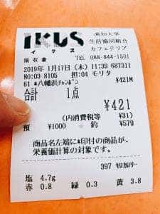 高知大学 生活協同組合 朝倉カフェテリア