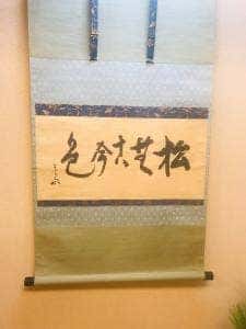 和の旬 かんのや