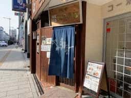 大黒寿司