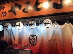 新橋やきとん 神田店