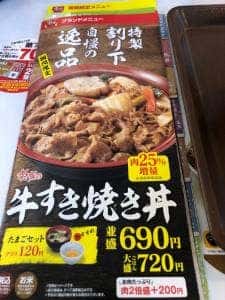 すき家 刈谷東陽店