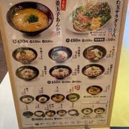 はなまるうどん イオン京都洛南店