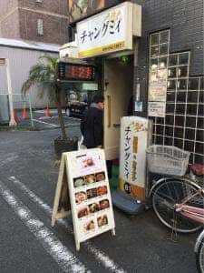 チャングミィ