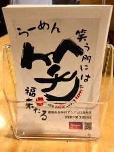 らー麺 笑