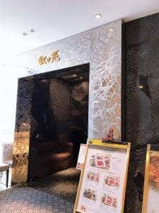 叙々苑 福屋広島八丁堀店