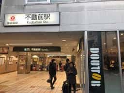ドトールコーヒーショップ 不動前店