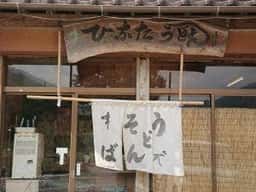 ひなたうどん