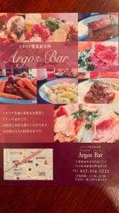 イタリア惣菜直売所アルゴス バル