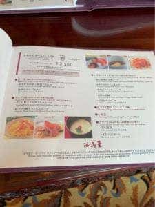 奈良ロイヤルホテル 中国料理 沙山華