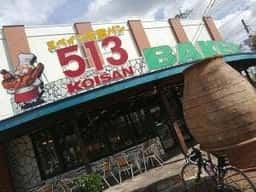 スペイン石窯パン513BAKERY 松阪川井町店