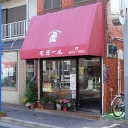モガール洋菓子店