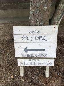 cafe ねこぱん