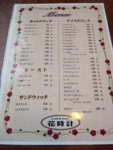 花時計
