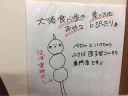 大須ごへいもち店