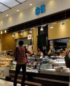 京樽 大船ルミネウイング店