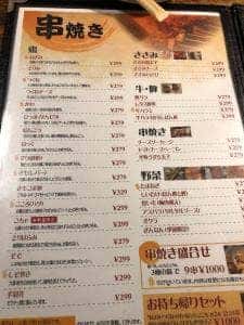 炭火焼鳥専門店 まさや 阪急門戸厄神店