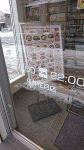 ほっともっと 福井花月店