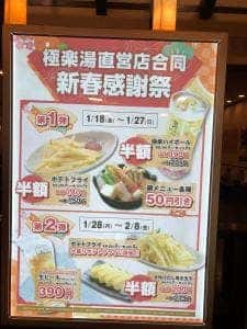極楽湯 金沢野々市店 お食事処