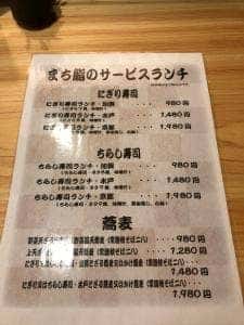割烹まち鮨 水戸本店
