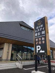 kagi bakery 道の駅 レスティ唐古・鍵