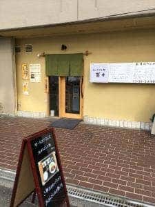 おばんざい処 菜々