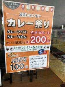 展望レストラン 内灘町サイクリングターミナル