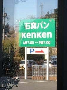 ケンケン