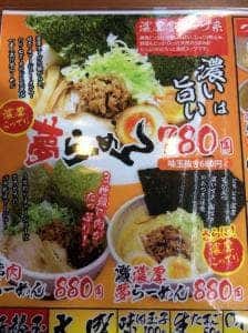 らーめん夢屋台 尼崎本店