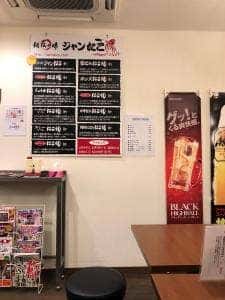 ジャンたこ 今川店