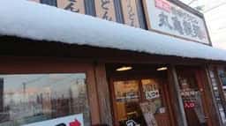 丸亀製麺 砺波店