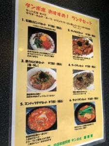 韓国家庭料理タンポポ